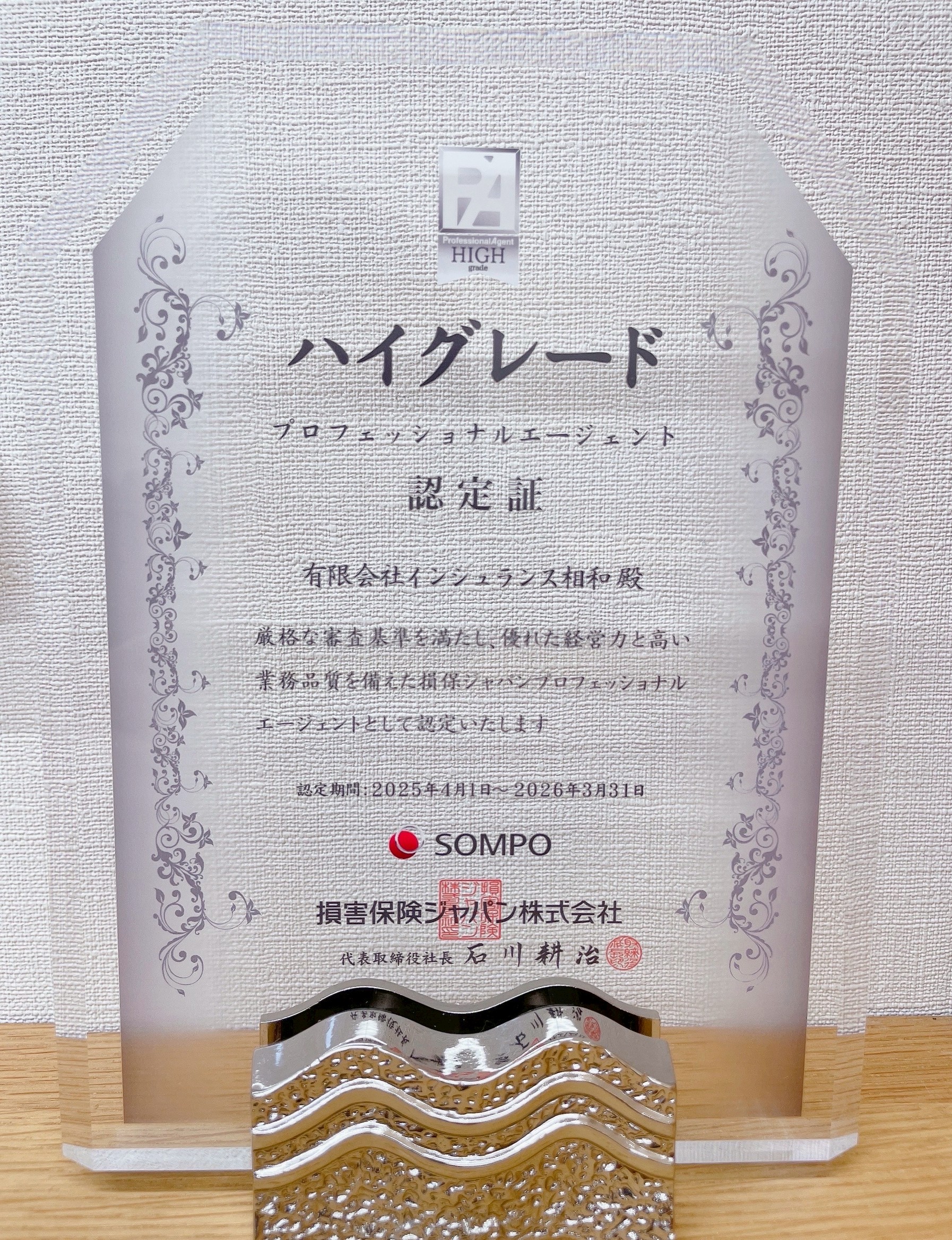 損保ジャパン2025